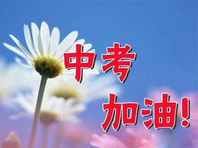 邵阳家长怎样请中考家教？哪家好？