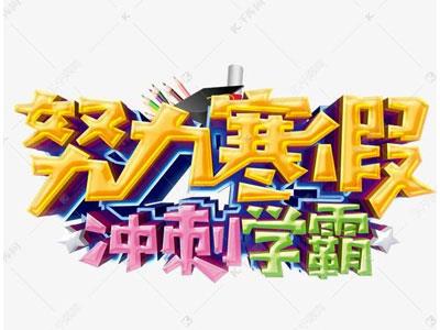 邵阳请寒假家教哪家好？