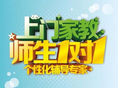 邵阳找上门家教哪家好？