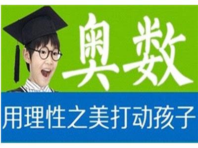邵阳奥数辅导老师哪里找？