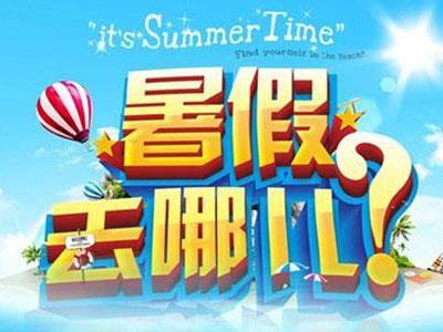 邵阳暑假辅导老师哪里找？